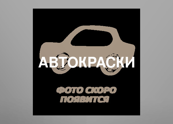 Автокраски